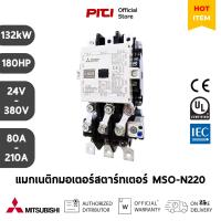 ราคา Mitsubishi แมกเนติก MSO-N220 80A - 210A 132kW 180HP 2NO + 2NC 100V - 440V AC Magnetic Motor Starters (29312668186)