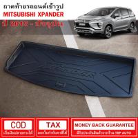 ราคา [RBS_พร้อมส่ง] ถาดท้ายรถยนต์ Mitsubishi Xpander / Xpander Cross ปี 2018 - ปัจจุบัน ถาดท้ายรถ ถาดรองสำภาระท้ายรถ ถาดท้าย (15415652582)