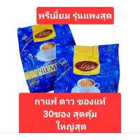 ราคา 1 ห่อ กาแฟ ดาวคอฟฟี่ หอม กลมกล่อม แท้ จากลาวโดยตรง Dao Laos coffee premium 3in1 coffee 30 pcs (23514828235)