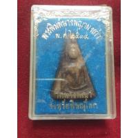 ราคา พระนางพญา หลังยันต์ดวง พิมพ์ใหญ่ ของวัดนางพญา จ.พิษณุโลก ปี พ.ศ.2514 (22612586980)