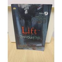 ราคา Lift ลิฟต์ซ่อนศพ/ภาคินัย (27763206485)