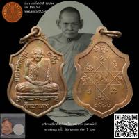 ราคา เกจิสายเหนียวสำนักตัักศิลาไสยเวทย์เขาอ้อ รุ่นแจกแม่ครัว หลวงพ่อหมุน ยสโร วัดเขาแดงออก พัทลุง ปี 2540 (20493227028)