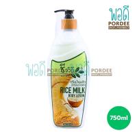 ราคา ชีววิถี ครีมบำรุงผิวน้ำนมข้าว (วิตามินอาหารผิว) 750 มล. (6983119935)