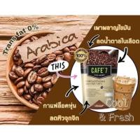ราคา กาแฟล๊อคหุ่นเพื่อสุขภาพ Cafe'7 LEGA Brand (ของแท้) รสชาติอร่อย ช่วยคุมหิว ลดหุ่น และผิวดูสุขภาพดี (26463324453)