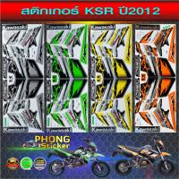 ราคา สติ๊กเกอร์มอไชค์ KSR ปี 2012 สติ๊กเกอร์มอไชค์ Kawasaki KSR ปี 2012 (สีสวย สีสด สีไม่เพี้ยน) (8615933739)