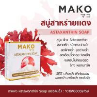 ราคา สบู่สาหร่ายแดงลดฝ้ากระจุดด่างดำ (10095937011)