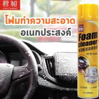 ราคา โฟมทำความสะอาด โฟมขจัดคราบ น้ำยาซักเบาะ สเปรย์โฟมทำความสะอาดเบาะ สเปรย์ทำความสะอาด น้ำยาทำความสะอาดเบาะหนัง 650ml (19868746394)
