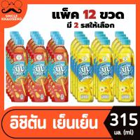 ราคา แพ็ค 12 ขวด อิชิตัน เย็นเย็น น้ำจับเลี้ยงและน้ำเก๊กฮวยผสมน้ำผึ้ง 315 มล. Ichitan YenYen (29329893441)