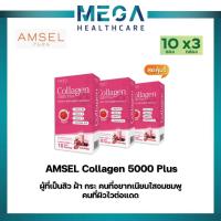 ราคา Amsel Collagen 5,000 Plus แอมเซล คอลลาเจน 5,000 พลัส (10 ซองx3กล่อง) (25216171279)