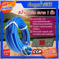 ราคา สายดูดน้ำ พีวีซี สีน้ำเงินเข้ม ท่อดูดน้ำ ขนาด 1 นิ้ว ยาว 18 เมตร(Water pipe)ใช้ดูดน้ำ ส่งน้ำ ดูดเม็ดพลาสติก (8450267937)