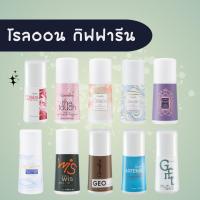 ราคา โรลออน โรลออนกิฟฟารีน โรลออนผู้หญิง ผู้ชาย ไม่ทิ้งคราบเหงื่อ ลดปริมาณกลิ่นเหงื่อ ของแท้ (27483075859)