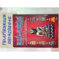 ราคา หนังสือสะสมเก่า พระกริ่ง-พระชัยวัฒน์ วัดบวรนิเวศวิหาร (19679768239)