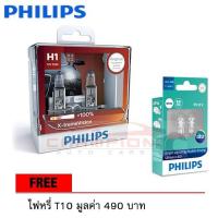 ราคา PHILIPS หลอดไฟหน้ารถยนต์ X-treme Vision +100% 3350K H1 + แถมไฟหรี่ T10 LED 6000K (806309611)