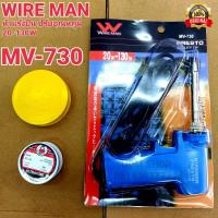 ราคา ยกชุด หัวแร้งบัดกรี+ตะกั่ว+น้ำยาประสาน WIRE MAN MV-730 20-130W ด้ามปืน หัวแร้งปืน ปรับอุณหภูมิเร่งความร้อนได้ (2978084959)
