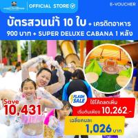 ราคา [E-Voucher] Columbia Pictures Aquaverse - แพ็คเกจบัตร 10ใบ + เครดิตอาหารเครื่องดื่ม 900 บาท + Super Deluxe Cabana 1 หลัง (25823136157)