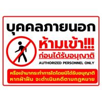 ราคา โรงงานพิมพ์เอง ป้ายไวนิล ป้ายห้ามเข้า พื้นที่ส่วนบุคคล แก้ไขข้อความได้ ราคาถูกงานไว **ส่งเร็วมาก** (41305019168)