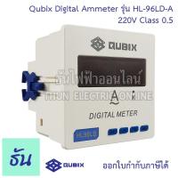 ราคา Qubix ดิจิตอลแอมป์มิเตอร์ รุ่น HL-96LD-A 5-9995/5A 220V 96x96 class 0.5 Digital Ammeter Meter แอมป์มิเตอร์ มิเตอร์ (15130546452)