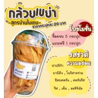 ราคา กล้วยเขย่า สูตรบ้านใบเตย (11709073309)