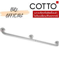 Cotto ราวทรงตัวยาว 120 ซม. รุ่น CT750L120 SA(HM)