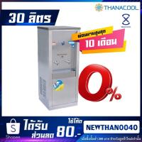 ราคา ตู้น้ำเย็นสแตนเลส 2 ก๊อก MAXCOOL ต่อท่อประปา รุ่น MC-2P (1351483754)