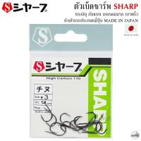 ราคา ตัวเบ็ด SHARP ชาร์พ จินุ ซองเขียว ก้นแบน เกษรคม เบาพริ้ว จากญี่ปุ่น รับประกันคุณภาพ (26700862715)
