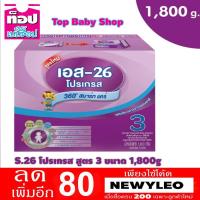 ราคา S.26 โปรเกรส สูตร3 ขนาด 1800 กรัม (1852361644)