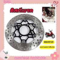 ราคา 【กทมพร้อมส่ง】จานดิส W110i จานดิสเบรค จานจูปิเตอร์ ดำหมุดเทา จานดิสเบรค 220 มิล ดำหมุดเทา Wave125i ปลาวาฬ msx จานดิสหน้า (29328175107)