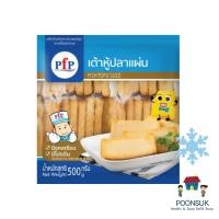 ราคา (ส่งแช่แข็ง) PFP พีเอฟพี เต้าหู้ปลาแผ่น 500 กรัม เต้าหู้ปลา เต้าหู้ (26500272813)