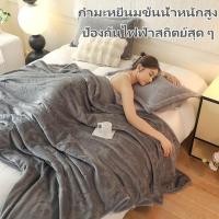 ราคา ผ้าห่มนาโนสีพื้น 6 ฟุต(รุ่นหนาพิเศษ กุ้นขอบ) ผ้าห่มนาโน ผ้าห่มนาโนสีพื้น ผ้าห่มงีบ3.5 ฟุต5 ฟุต6 ฟุต ใหญ่พิเศษ ขนนุ่มละเอ (24544023392)