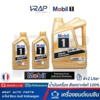 ราคา ⭐ Mobil 1 ⭐ น้ำมันเครื่อง โมบิล 1 เบนซิน SAE 0W-40 สังเคราะห์แท้ ขนาด 4+2 ลิตร Advance Fully Synthetic (7932188826)