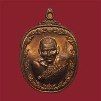 ราคา หลวงปู่มหาศิลาสิริจันโท เหรียญเจริญยศยิ่งวัฒนา (27623951913)