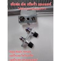 ราคา ข้อต่ออัดเช็ครั่วแผงแอร์/ล้างระบบภายในแผงแอร์ อีชูชุ ดีแม็กวีครอส / เชฟโรเลต โคโลราโด/ เชฟโรเลต เทรลเบลเซอร์ (25041249173)