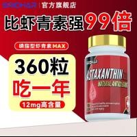 ราคา Phospholipid Concentrated Astaxanthin 12mg เนื้อหาสูงนําเข้าจากสหรัฐอเมริกา Skin Whitening Anti-Yellowing Antioxidant 6-301 (41667598579)