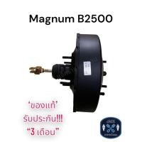 ราคา หม้อลมเบรค Mazda Magnum B2500 / มาสด้า แม๊กนั่ม B2500 ชั้นเดียว ของแท้ งานญี่ปุ่น ประกัน 3 เดือน (17992809316)