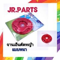 ราคา จานเอ็นตัดหญ้า แบบหนา (17220794060)