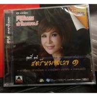 ราคา ดีวีดี คาราโอเกะ DVD Karaoke ศิริพร อำไพพงษ์ ชุดที่ 14 สตรีหมายเลข 1 แผ่นซีล (25013365481)