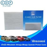 ราคา ไส้กรองแอร์ Mitsubishi Attrage,Mirage,Xpander, Proton Exora (16091783302)