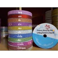 ราคา ริบบิ้นกากเพชร ตราระฆัง เบอร์2 (700013201)