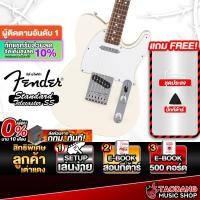 ราคา ส่วนลด10%, Fender Standard Telecaster สี Olympic White กีต้าร์ไฟฟ้า Fender Electric Guitar - เต่าแดง (40751125066)