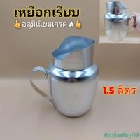 ราคา เหยือกน้ำ เหยือกมีหูจับ เหยือกอลูมิเนียม (11327172023)