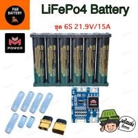 ราคา ชุด DIY 6S ชุดแบต M-Power 33140 6ก้อน 15Ah ใหม่มือ1 M-Powerแท้% LiFePO4 33140 ***พร้อมส่ง*** สำรอง (29125531776)