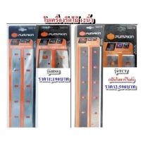 ราคา ใบเครื่องรีดไม้12นิ้ว ยี่ห้อPUMPKIN มี2รุ่นให้เลือก (3918118992)