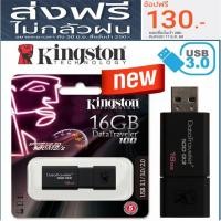 ราคา FLASH DRIVE KINGSTON (DT100G3/16GBFR) รับประกัน 5 ปี (246014718)
