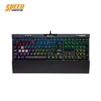 ราคา GAMING KEYBOARD (คีย์บอร์ดเกมมิ่ง) CORSAIR GAMING K70 MK.2 RGB CHERRY MX RED SW THAI BY SpeedCom (3324832227)