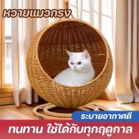 ราคา หวายแมวกรง ตะกร้าแขวนทรงกลม เตียงแมวขนาดใหญ่ กรงแมวกึ่งปิด กรงแมวทอหวายเทียม ระบายอากาศดี (28038369309)