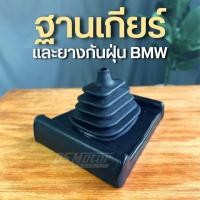 ราคา ฐานเกียร์และยางกันฝุ่นคันเกียร์ แบบเกียร์ธรรมดา (29367245051)