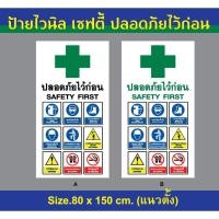 ราคา ป้ายไวนิล ป้ายเซฟตี้ ป้ายก่อสร้าง safety first ปลอดภัยไว้ก่อน ติดโครงการก่อสร้าง งานก่อสร้าง ใช้ภายนอก /ออกใบกำกับได้ (41610868950)