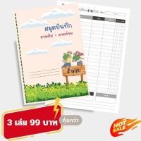 ราคา สมุดบัญชีรายรับ-รายจ่าย ขนาด A5 80 แกรม 42 หน้า (27018858771)