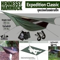 ราคา Hennessy Expedition Classic เปลเดินป่า พร้อมทราป (40111338128)