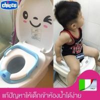 ราคา Chicco ฝารองชักโครกแบบเบาะนุ่ม พร้อมที่จับด้านข้างสำหรับเด็ก ที่นั่งสุขาของเด็ก แบรนด์ระดับระดับไฮเอนด์ อิตาลี (1591581397)